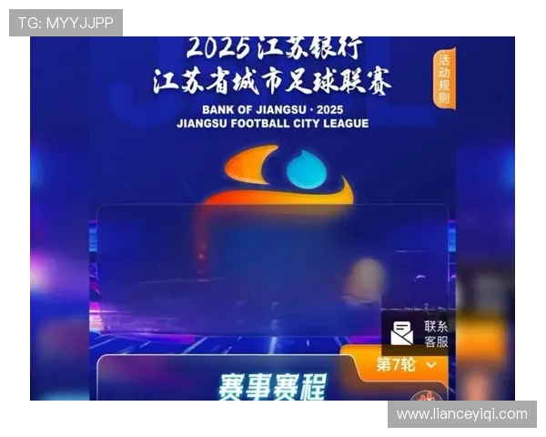 2025江苏城市足球联赛完整赛程公布 各队备战冲刺季节精彩对决