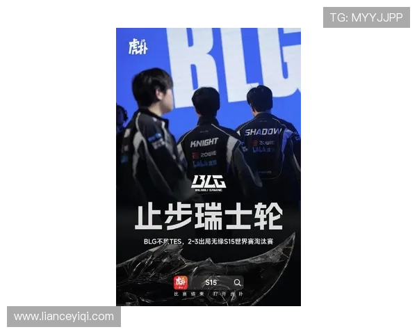 全球总决赛爆冷热门战队意外出局新黑马强势登顶震惊电竞圈